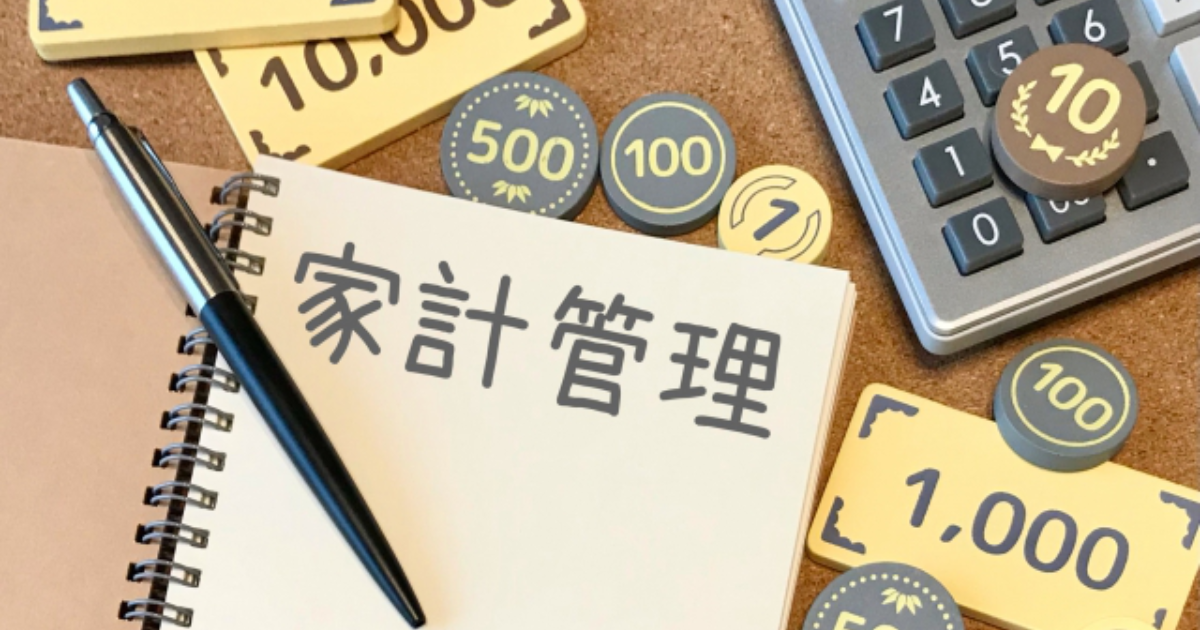シンプルライフで実現する賢い家計管理術