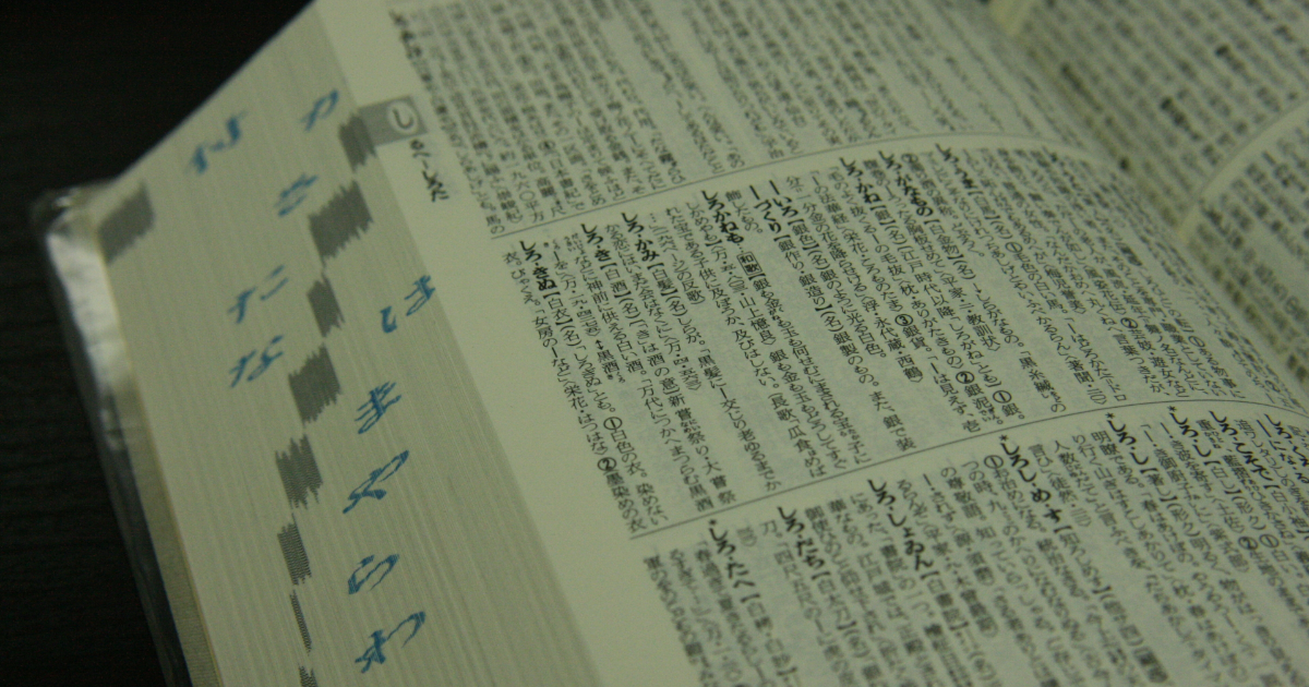 言葉の印象が変わる？「蘇る」と「甦る」の違いをやさしく解説